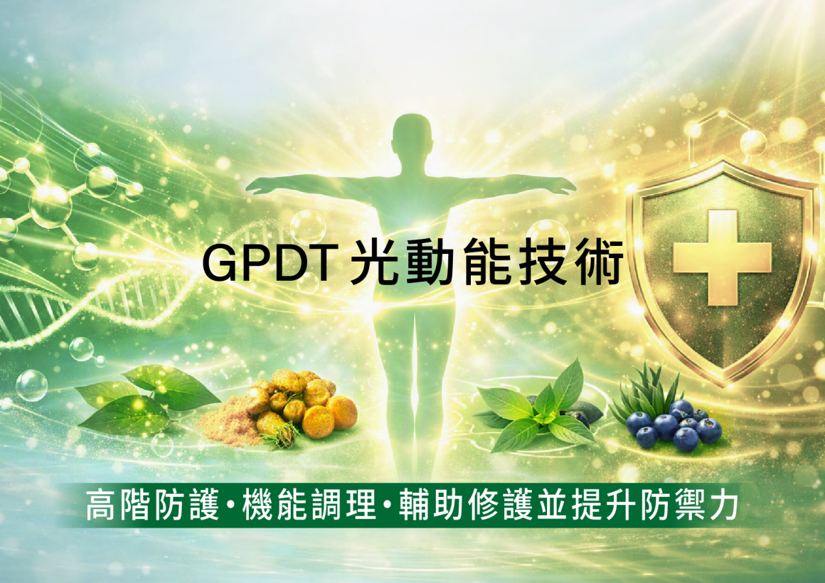 光動能技術